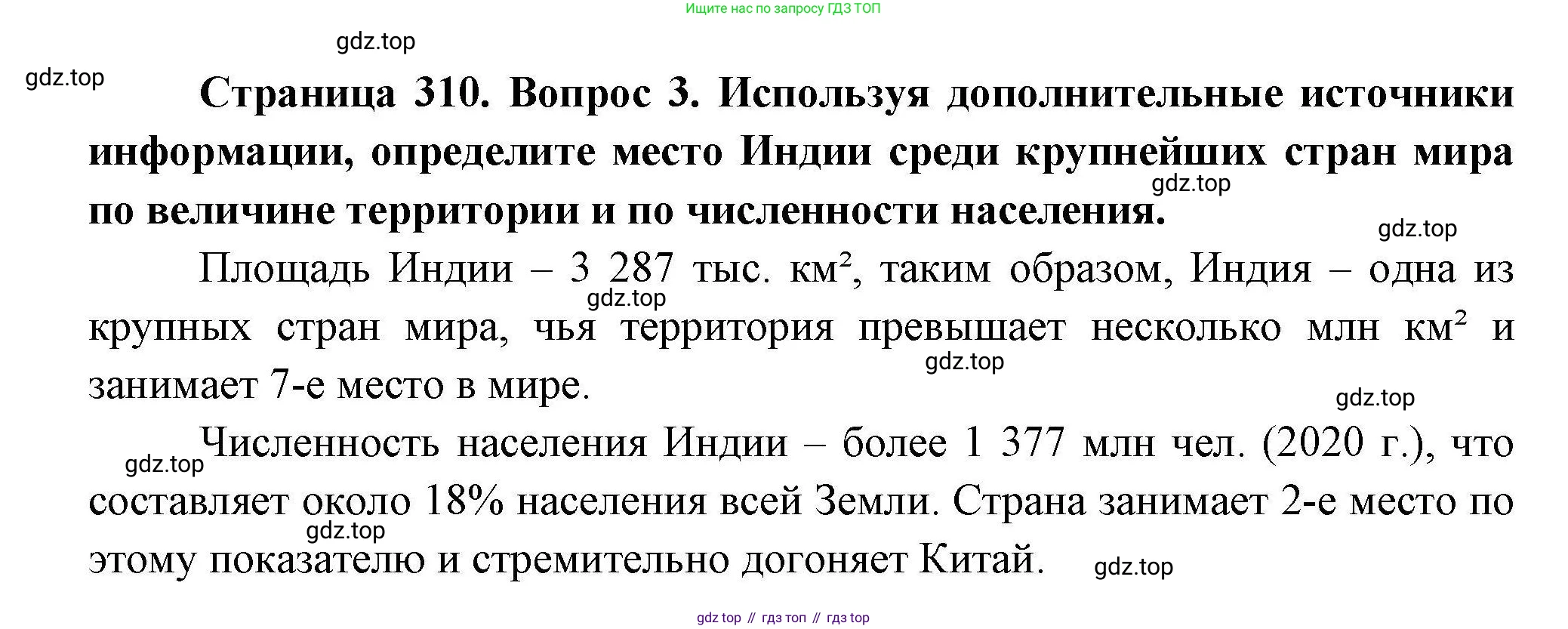 География, 7 класс Учебник, авторы: Коринская Валентина Александровна, Душина Ираида Владимировна, Щенев Владимир Андреевич, издательство Просвещение, Москва, 2022, зелёного цвета, страница 310, номер ☆(3), Решение