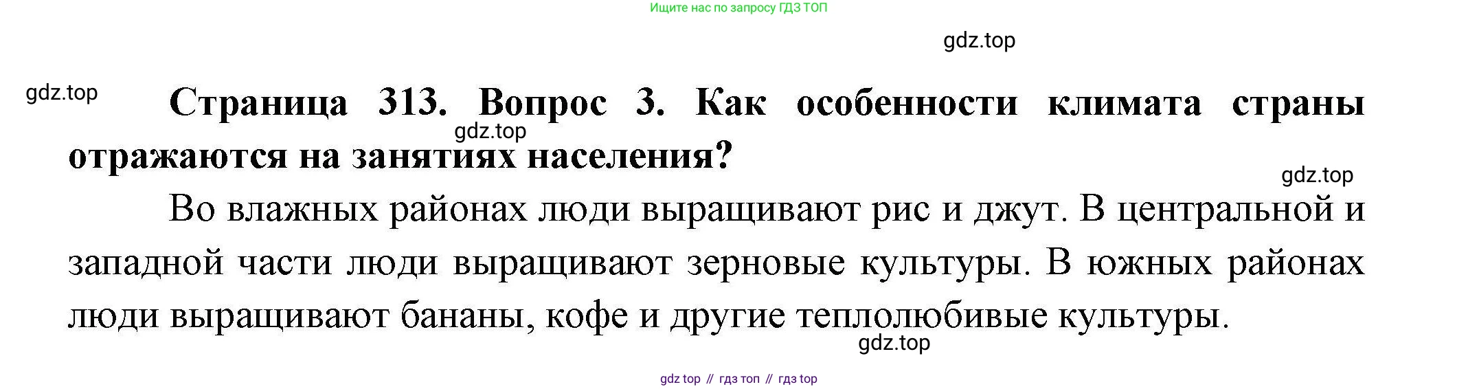 География, 7 класс Учебник, авторы: Коринская Валентина Александровна, Душина Ираида Владимировна, Щенев Владимир Андреевич, издательство Просвещение, Москва, 2022, зелёного цвета, страница 313, номер 3, Решение