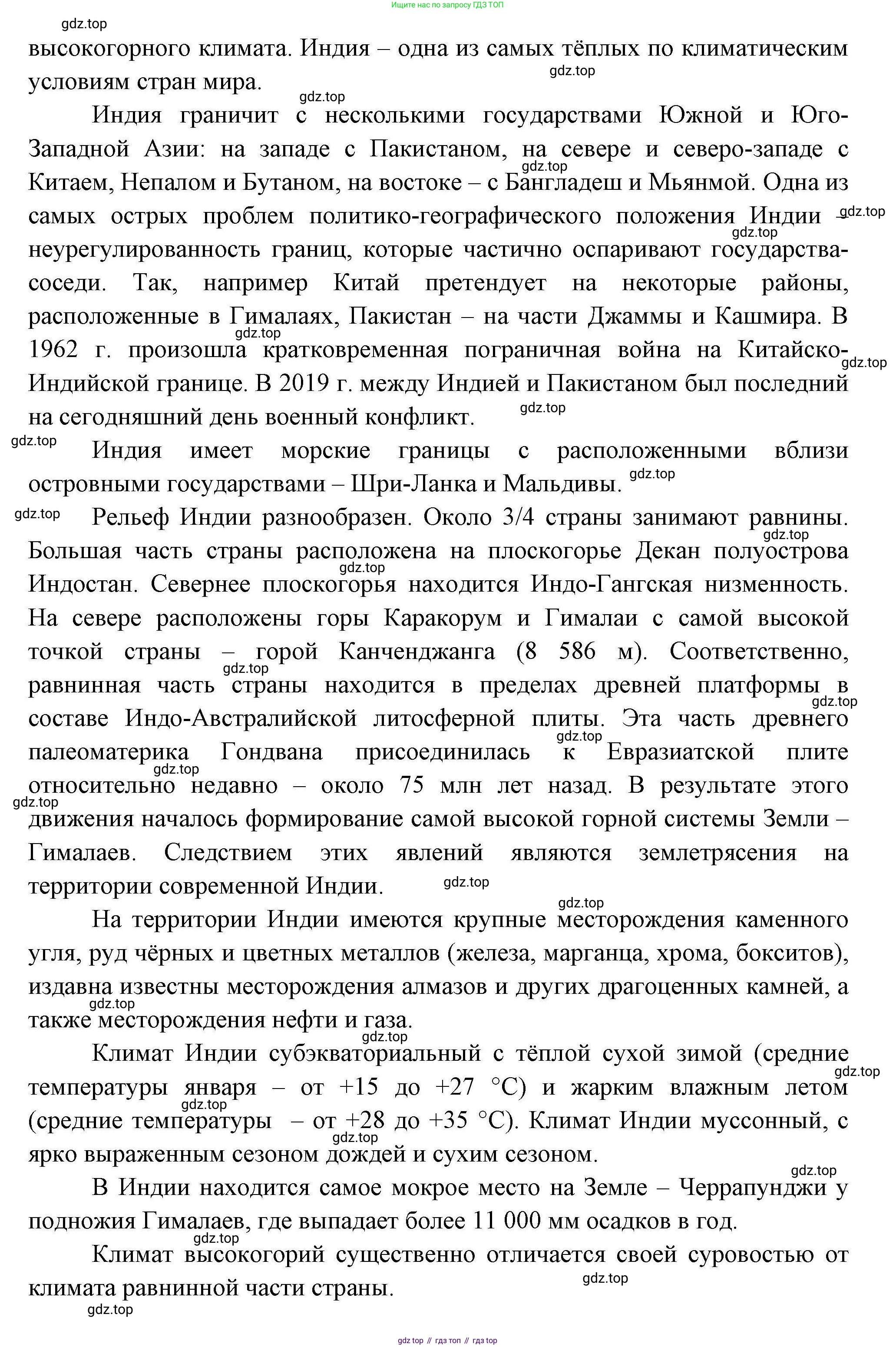 География, 7 класс Учебник, авторы: Коринская Валентина Александровна, Душина Ираида Владимировна, Щенев Владимир Андреевич, издательство Просвещение, Москва, 2022, зелёного цвета, страница 313, номер 5, Решение (продолжение 2)