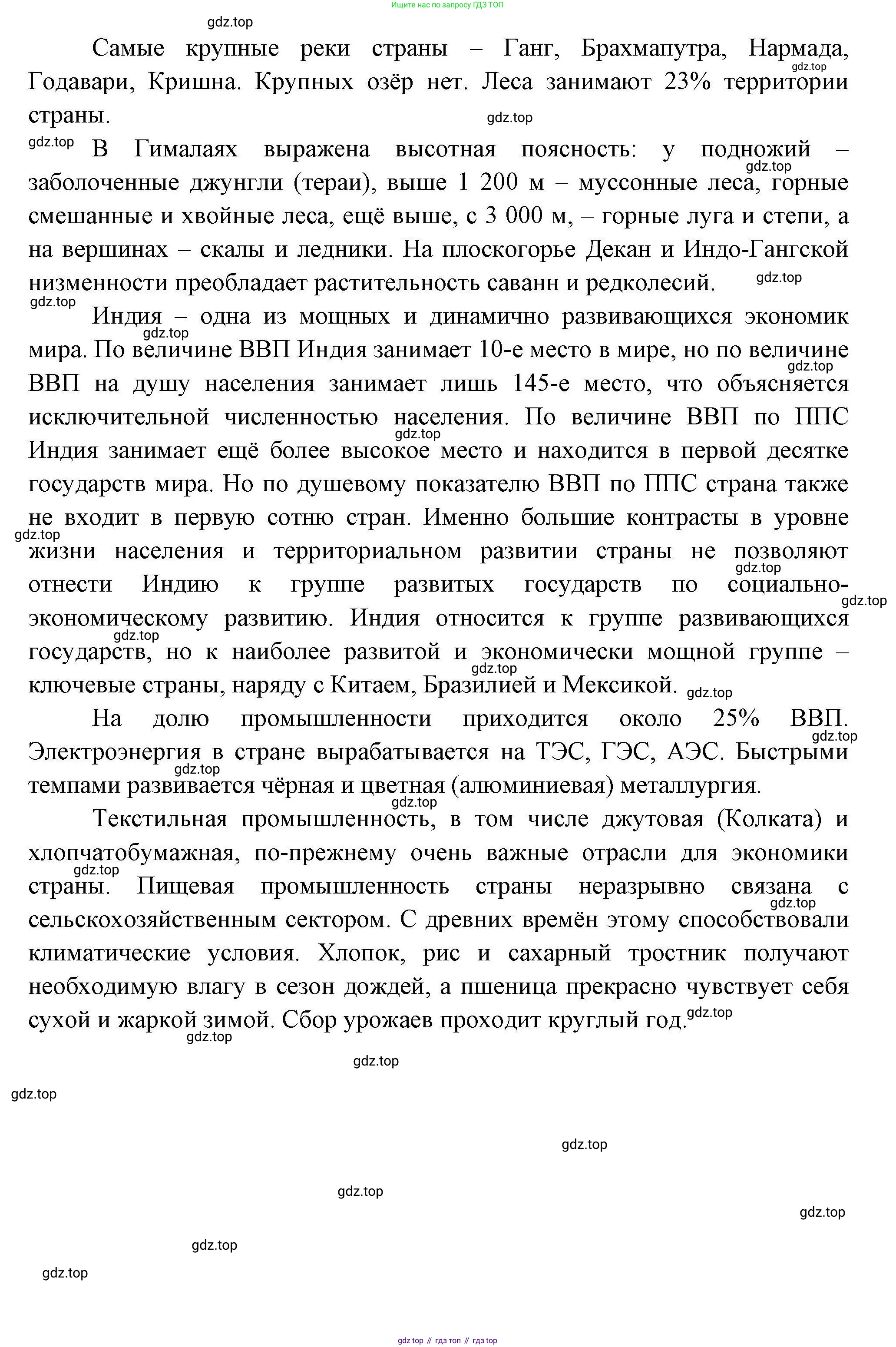 География, 7 класс Учебник, авторы: Коринская Валентина Александровна, Душина Ираида Владимировна, Щенев Владимир Андреевич, издательство Просвещение, Москва, 2022, зелёного цвета, страница 313, номер 5, Решение (продолжение 3)