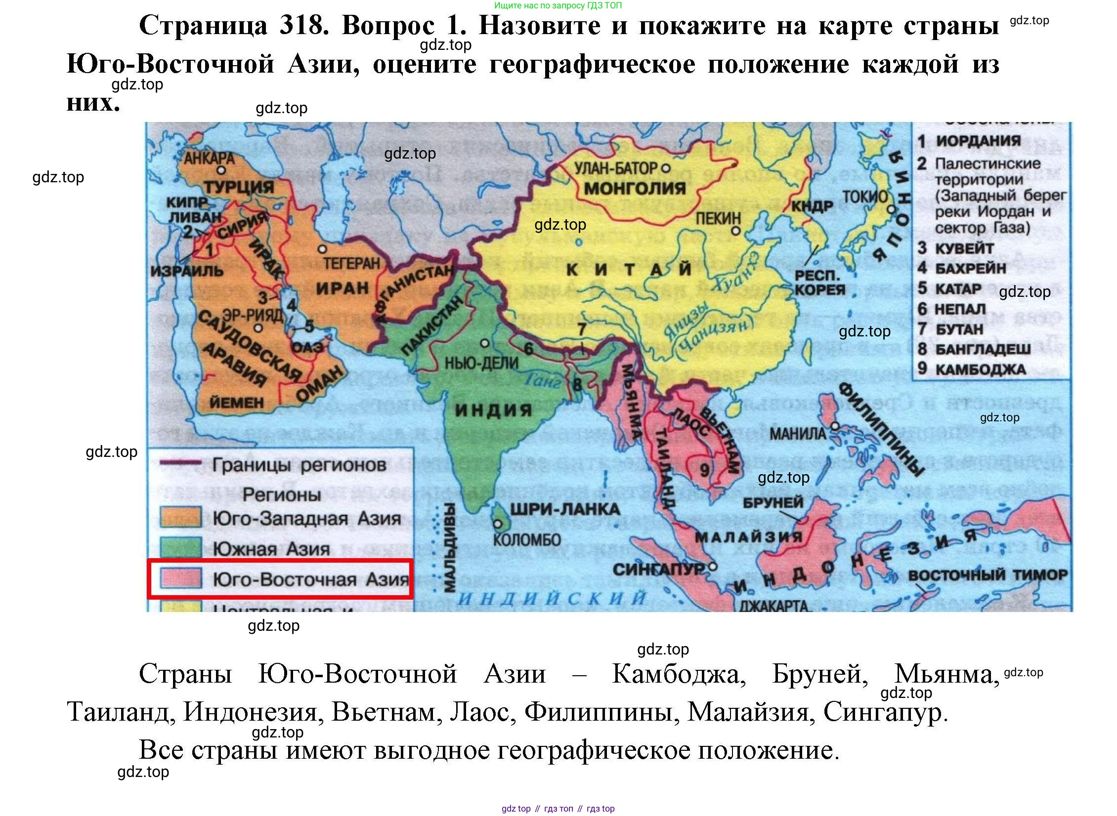 География, 7 класс Учебник, авторы: Коринская Валентина Александровна, Душина Ираида Владимировна, Щенев Владимир Андреевич, издательство Просвещение, Москва, 2022, зелёного цвета, страница 318, номер 1, Решение