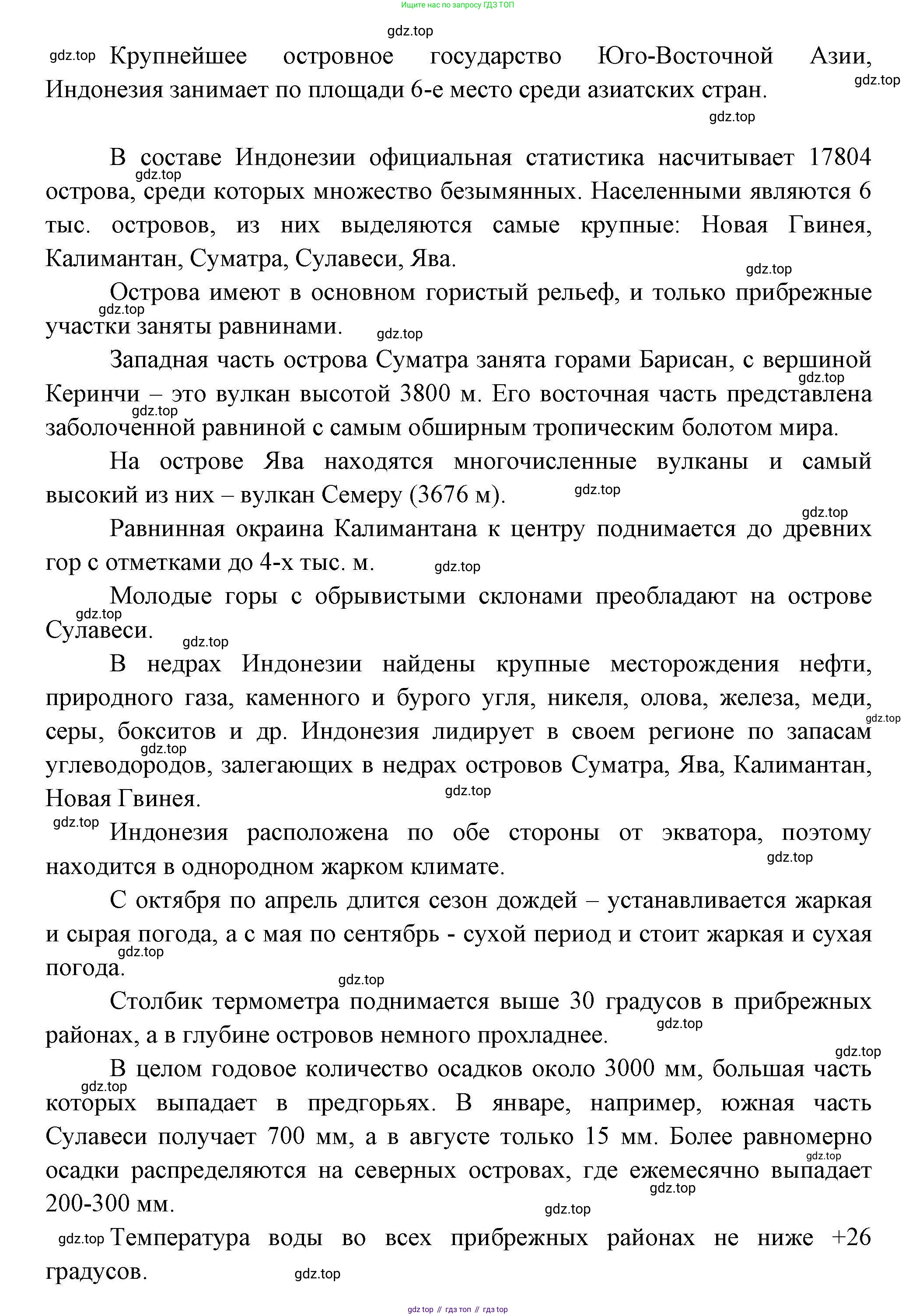 География, 7 класс Учебник, авторы: Коринская Валентина Александровна, Душина Ираида Владимировна, Щенев Владимир Андреевич, издательство Просвещение, Москва, 2022, зелёного цвета, страница 318, номер 4, Решение