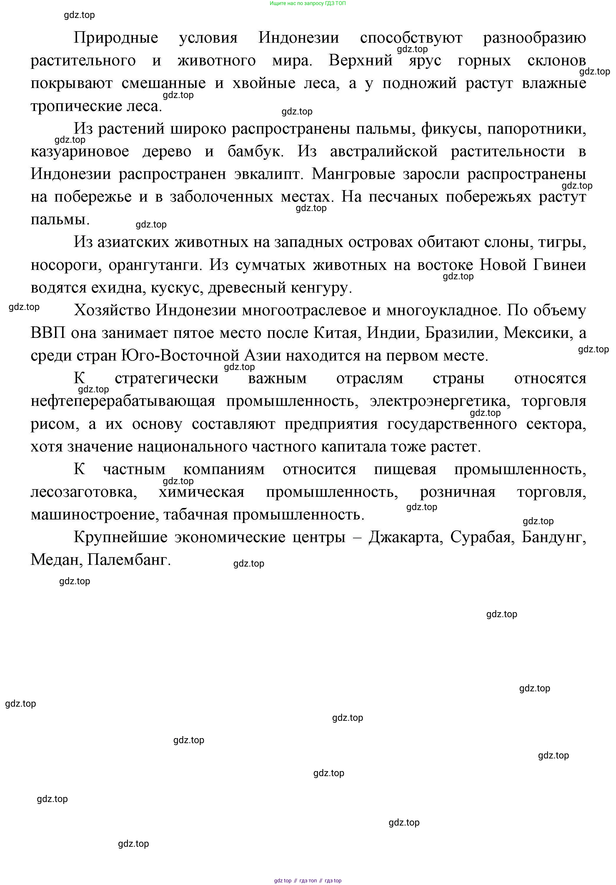 География, 7 класс Учебник, авторы: Коринская Валентина Александровна, Душина Ираида Владимировна, Щенев Владимир Андреевич, издательство Просвещение, Москва, 2022, зелёного цвета, страница 318, номер 4, Решение (продолжение 2)