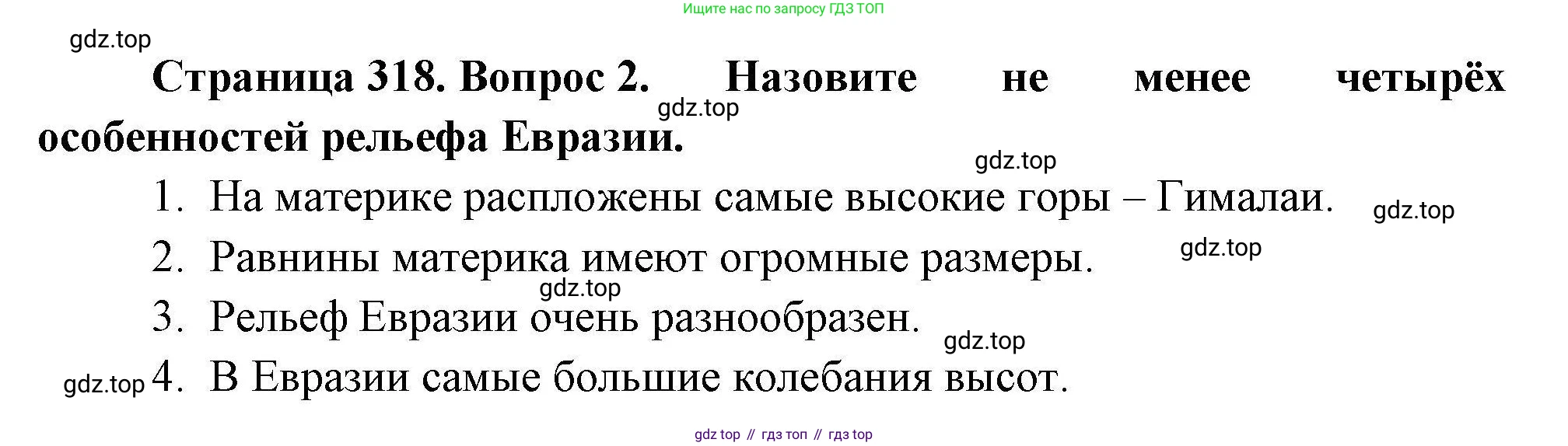 География, 7 класс Учебник, авторы: Коринская Валентина Александровна, Душина Ираида Владимировна, Щенев Владимир Андреевич, издательство Просвещение, Москва, 2022, зелёного цвета, страница 318, номер 2, Решение