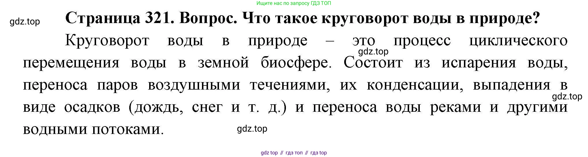 География, 7 класс Учебник, авторы: Коринская Валентина Александровна, Душина Ираида Владимировна, Щенев Владимир Андреевич, издательство Просвещение, Москва, 2022, зелёного цвета, страница 321, Решение