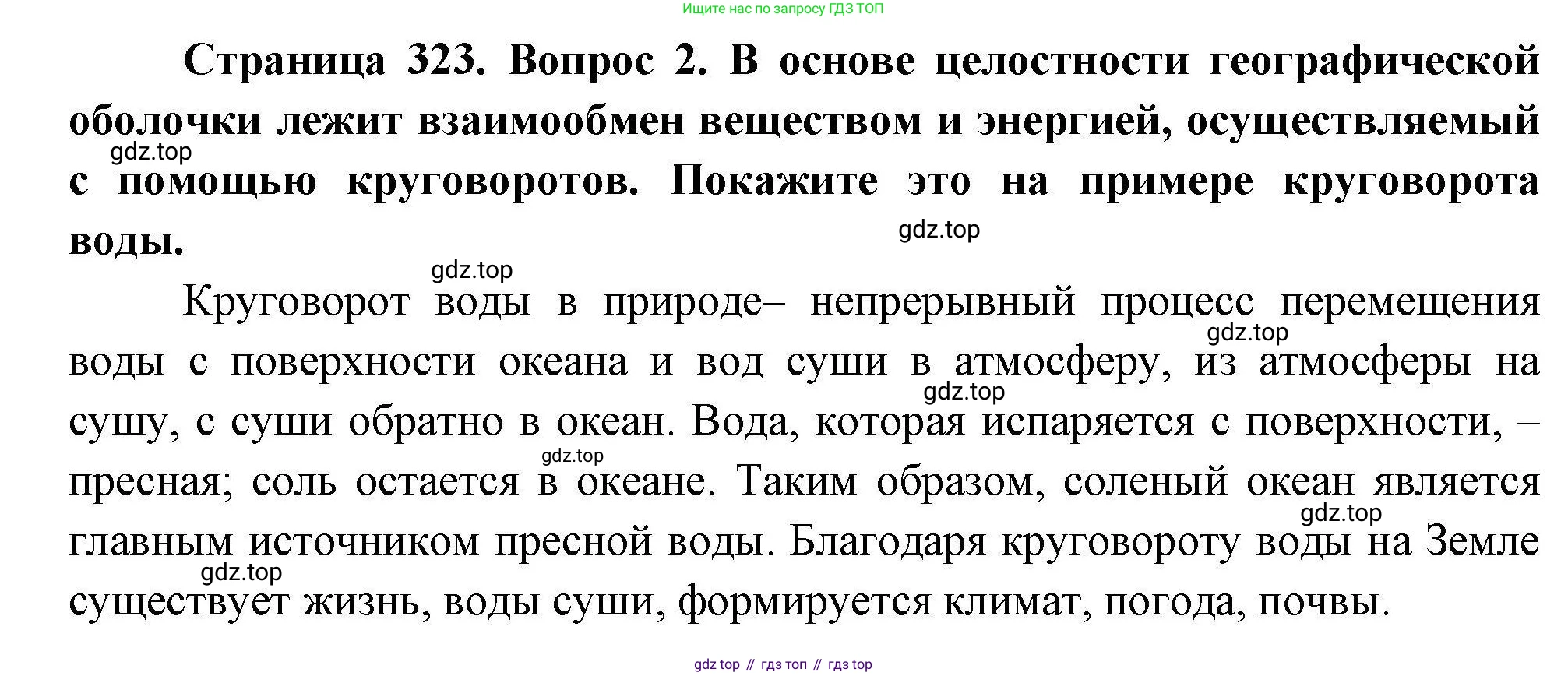 География, 7 класс Учебник, авторы: Коринская Валентина Александровна, Душина Ираида Владимировна, Щенев Владимир Андреевич, издательство Просвещение, Москва, 2022, зелёного цвета, страница 323, номер 2, Решение