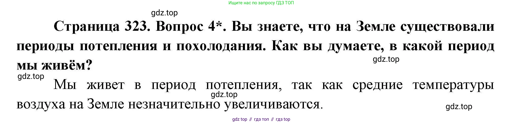 География, 7 класс Учебник, авторы: Коринская Валентина Александровна, Душина Ираида Владимировна, Щенев Владимир Андреевич, издательство Просвещение, Москва, 2022, зелёного цвета, страница 323, номер 4, Решение