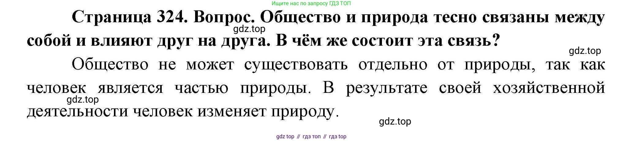 География, 7 класс Учебник, авторы: Коринская Валентина Александровна, Душина Ираида Владимировна, Щенев Владимир Андреевич, издательство Просвещение, Москва, 2022, зелёного цвета, страница 324, Решение