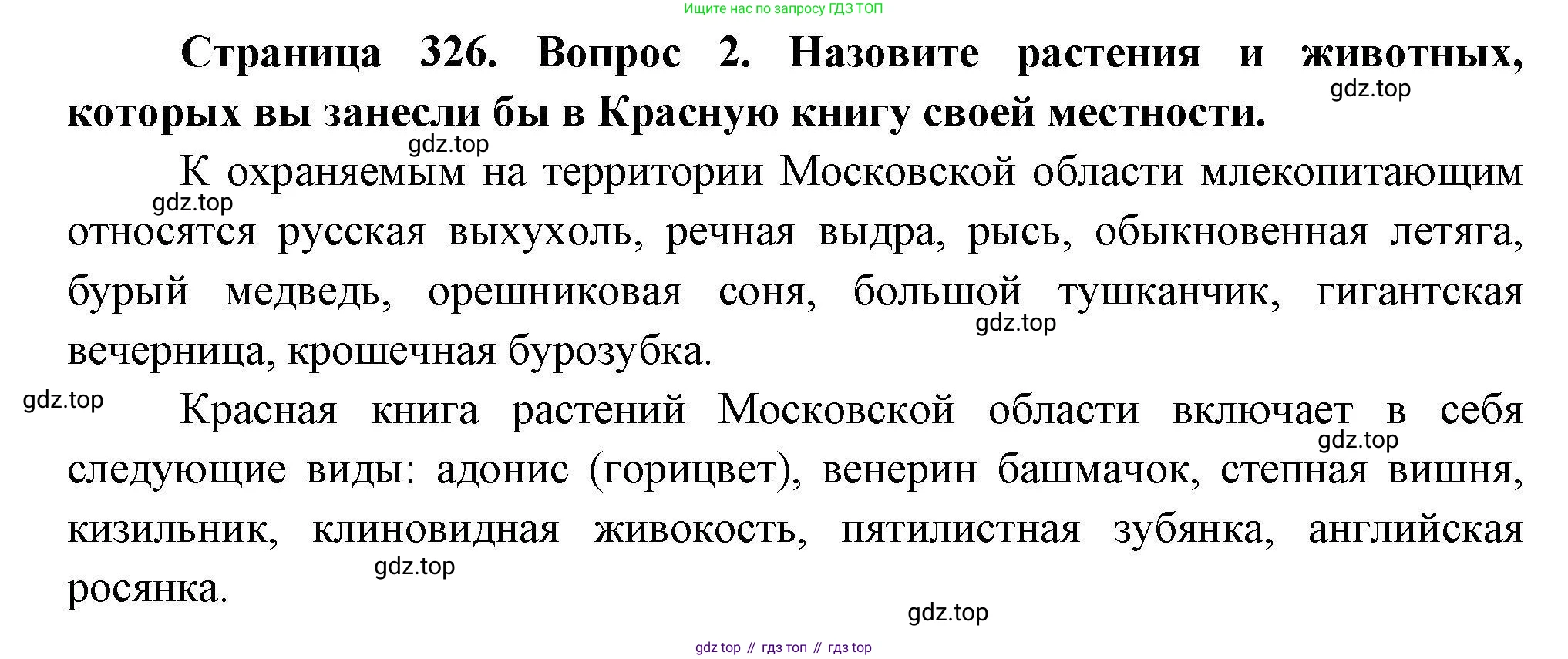 География, 7 класс Учебник, авторы: Коринская Валентина Александровна, Душина Ираида Владимировна, Щенев Владимир Андреевич, издательство Просвещение, Москва, 2022, зелёного цвета, страница 326, номер ?(2), Решение