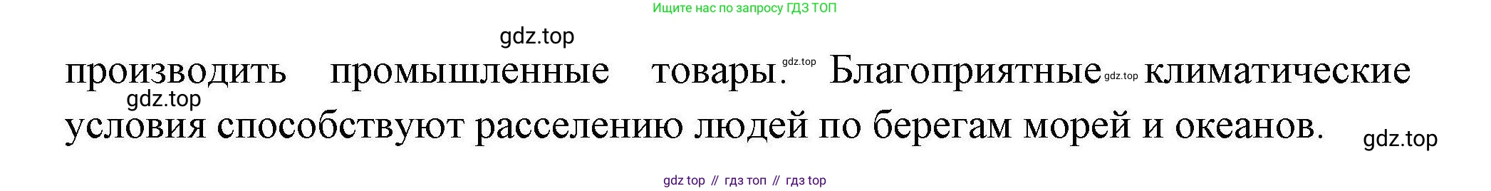 ГДЗ География, 7 класс Учебник, авторы: Коринская Валентина Александровна, Душина Ираида Владимировна, Щенев Владимир Андреевич, издательство Просвещение, Москва, 2022, зелёного цвета, страница 329, номер 1, Решение (продолжение 2)