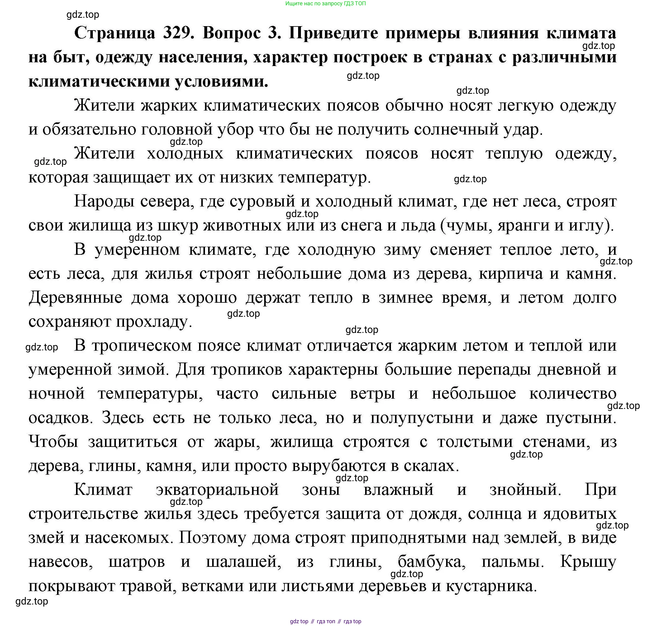 География, 7 класс Учебник, авторы: Коринская Валентина Александровна, Душина Ираида Владимировна, Щенев Владимир Андреевич, издательство Просвещение, Москва, 2022, зелёного цвета, страница 329, номер 3, Решение