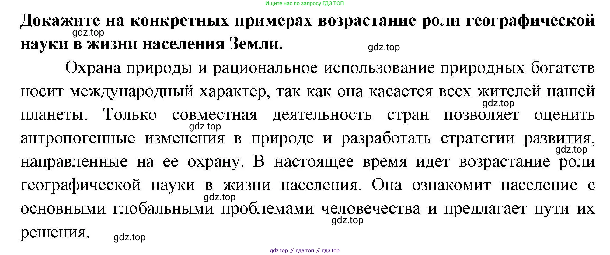География, 7 класс Учебник, авторы: Коринская Валентина Александровна, Душина Ираида Владимировна, Щенев Владимир Андреевич, издательство Просвещение, Москва, 2022, зелёного цвета, страница 329, номер 7, Решение