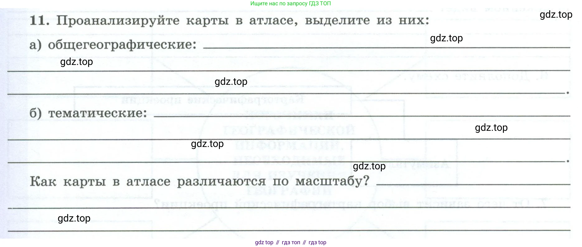 География, 7 класс Мой тренажёр, автор: Николина Вера Викторовна, издательство Просвещение, Москва, 2023, жёлтого цвета, страница 6, номер 11, Условие