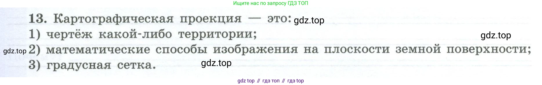 География, 7 класс Мой тренажёр, автор: Николина Вера Викторовна, издательство Просвещение, Москва, 2023, жёлтого цвета, страница 6, номер 13, Условие