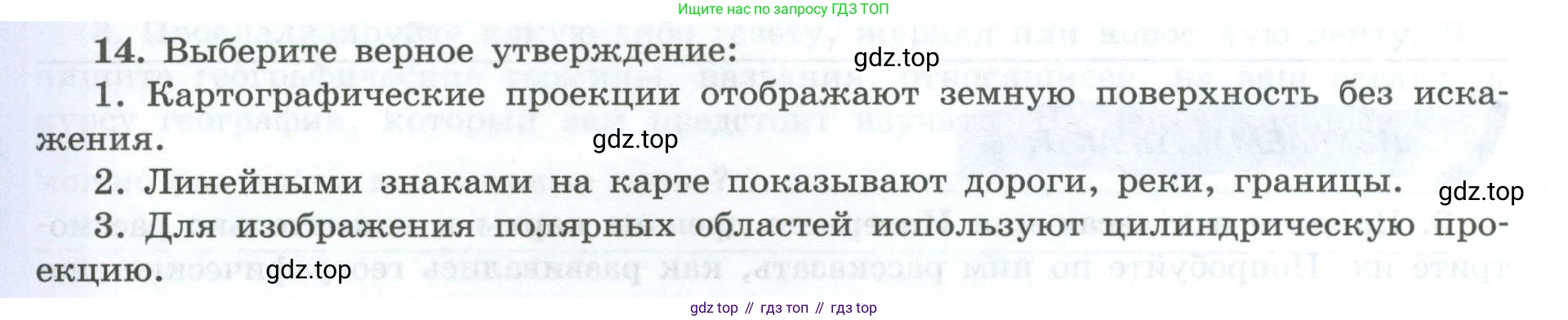 География, 7 класс Мой тренажёр, автор: Николина Вера Викторовна, издательство Просвещение, Москва, 2023, жёлтого цвета, страница 6, номер 14, Условие