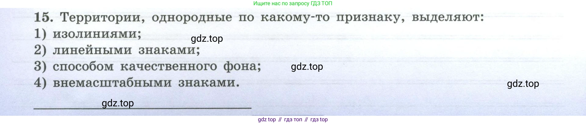 География, 7 класс Мой тренажёр, автор: Николина Вера Викторовна, издательство Просвещение, Москва, 2023, жёлтого цвета, страница 6, номер 15, Условие