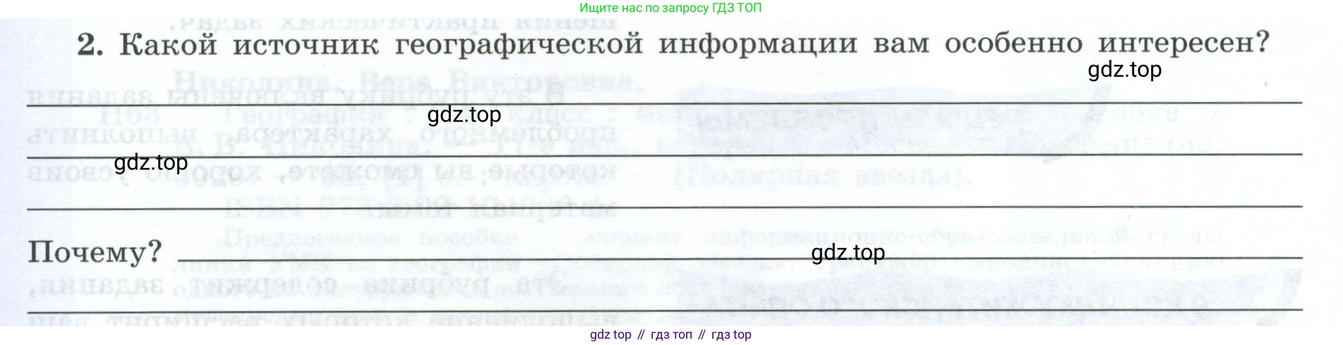 География, 7 класс Мой тренажёр, автор: Николина Вера Викторовна, издательство Просвещение, Москва, 2023, жёлтого цвета, страница 4, номер 2, Условие