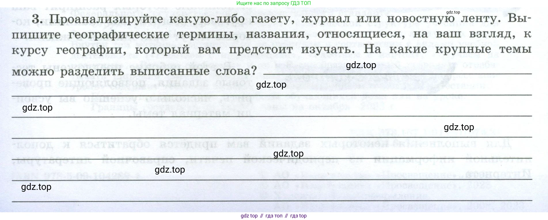 География, 7 класс Мой тренажёр, автор: Николина Вера Викторовна, издательство Просвещение, Москва, 2023, жёлтого цвета, страница 4, номер 3, Условие