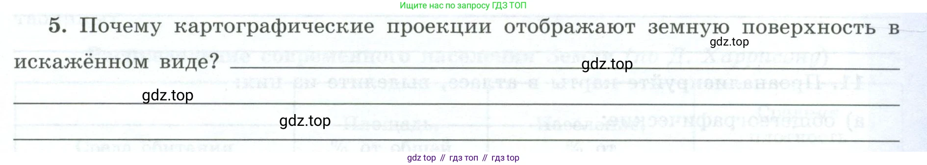 География, 7 класс Мой тренажёр, автор: Николина Вера Викторовна, издательство Просвещение, Москва, 2023, жёлтого цвета, страница 5, номер 5, Условие