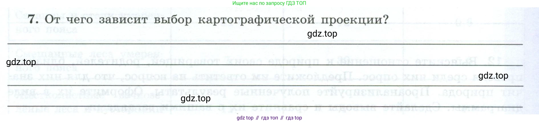 География, 7 класс Мой тренажёр, автор: Николина Вера Викторовна, издательство Просвещение, Москва, 2023, жёлтого цвета, страница 5, номер 7, Условие