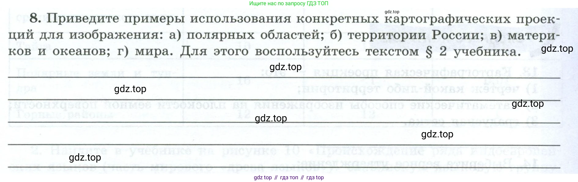 География, 7 класс Мой тренажёр, автор: Николина Вера Викторовна, издательство Просвещение, Москва, 2023, жёлтого цвета, страница 5, номер 8, Условие