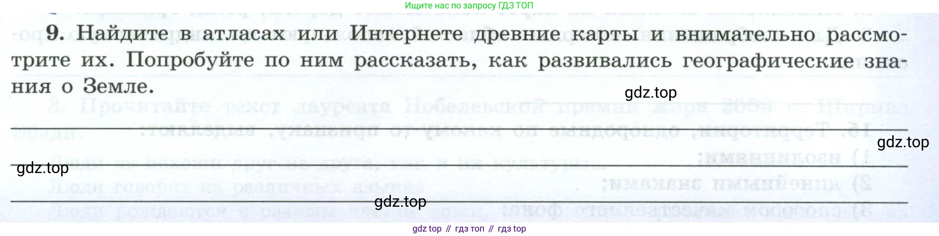 География, 7 класс Мой тренажёр, автор: Николина Вера Викторовна, издательство Просвещение, Москва, 2023, жёлтого цвета, страница 5, номер 9, Условие
