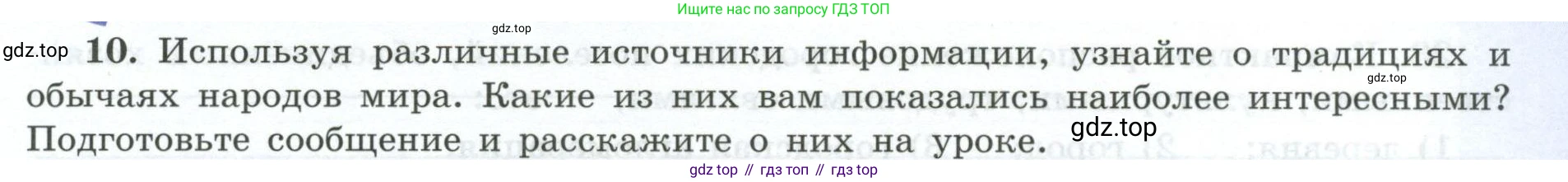 География, 7 класс Мой тренажёр, автор: Николина Вера Викторовна, издательство Просвещение, Москва, 2023, жёлтого цвета, страница 9, номер 10, Условие