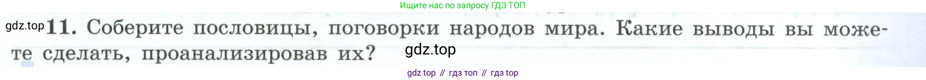 География, 7 класс Мой тренажёр, автор: Николина Вера Викторовна, издательство Просвещение, Москва, 2023, жёлтого цвета, страница 9, номер 11, Условие