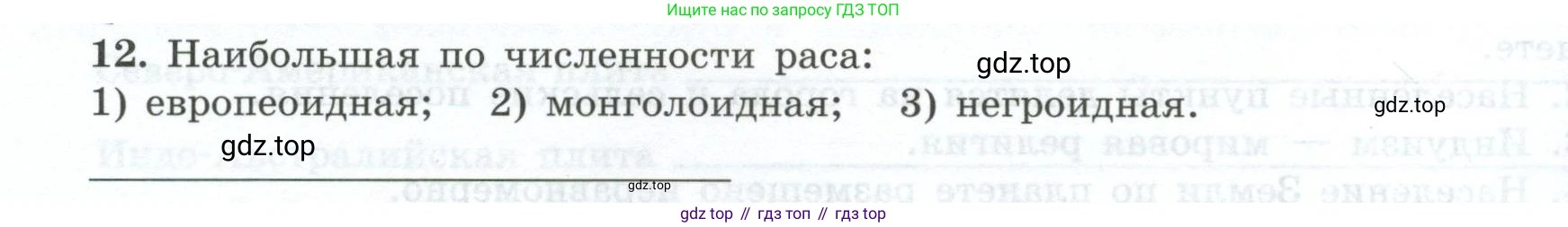 География, 7 класс Мой тренажёр, автор: Николина Вера Викторовна, издательство Просвещение, Москва, 2023, жёлтого цвета, страница 9, номер 12, Условие