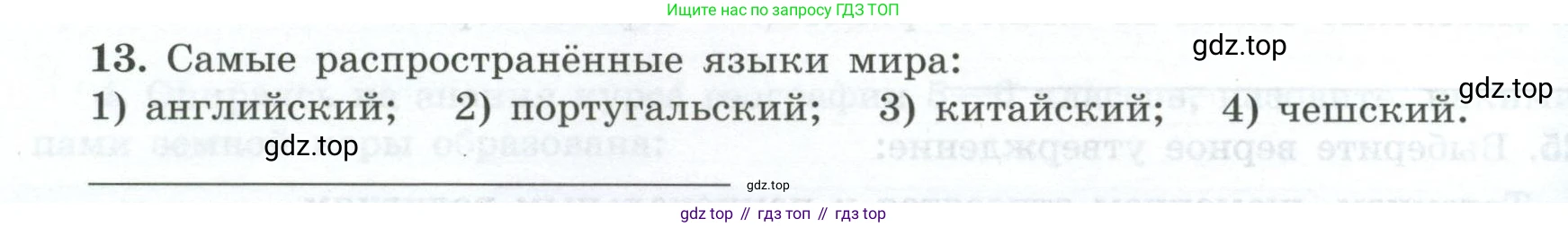 География, 7 класс Мой тренажёр, автор: Николина Вера Викторовна, издательство Просвещение, Москва, 2023, жёлтого цвета, страница 9, номер 13, Условие