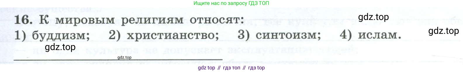 География, 7 класс Мой тренажёр, автор: Николина Вера Викторовна, издательство Просвещение, Москва, 2023, жёлтого цвета, страница 10, номер 16, Условие