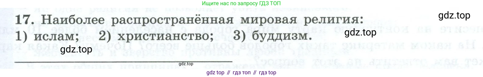 География, 7 класс Мой тренажёр, автор: Николина Вера Викторовна, издательство Просвещение, Москва, 2023, жёлтого цвета, страница 10, номер 17, Условие