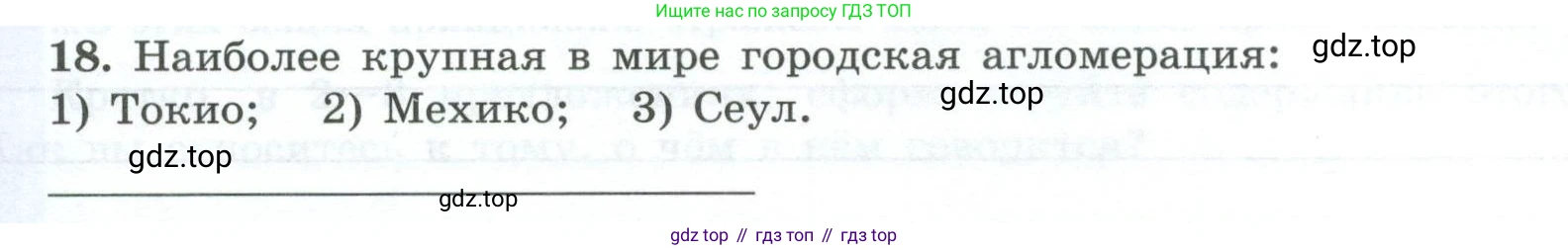 География, 7 класс Мой тренажёр, автор: Николина Вера Викторовна, издательство Просвещение, Москва, 2023, жёлтого цвета, страница 10, номер 18, Условие