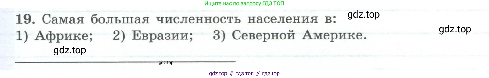 География, 7 класс Мой тренажёр, автор: Николина Вера Викторовна, издательство Просвещение, Москва, 2023, жёлтого цвета, страница 10, номер 19, Условие