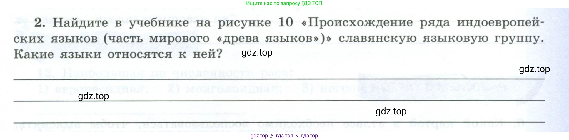 География, 7 класс Мой тренажёр, автор: Николина Вера Викторовна, издательство Просвещение, Москва, 2023, жёлтого цвета, страница 7, номер 2, Условие