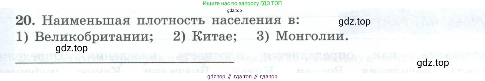 География, 7 класс Мой тренажёр, автор: Николина Вера Викторовна, издательство Просвещение, Москва, 2023, жёлтого цвета, страница 10, номер 20, Условие