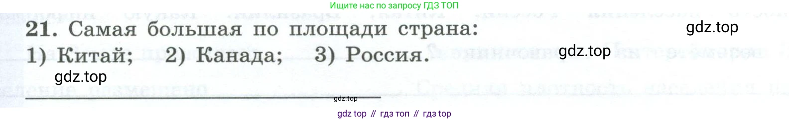 География, 7 класс Мой тренажёр, автор: Николина Вера Викторовна, издательство Просвещение, Москва, 2023, жёлтого цвета, страница 10, номер 21, Условие