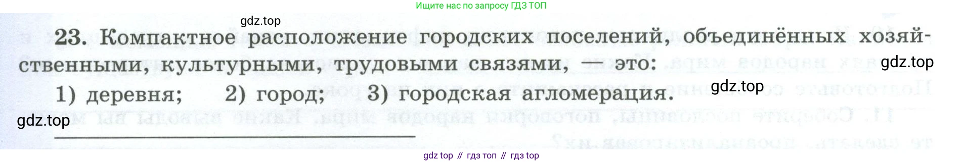 География, 7 класс Мой тренажёр, автор: Николина Вера Викторовна, издательство Просвещение, Москва, 2023, жёлтого цвета, страница 10, номер 23, Условие