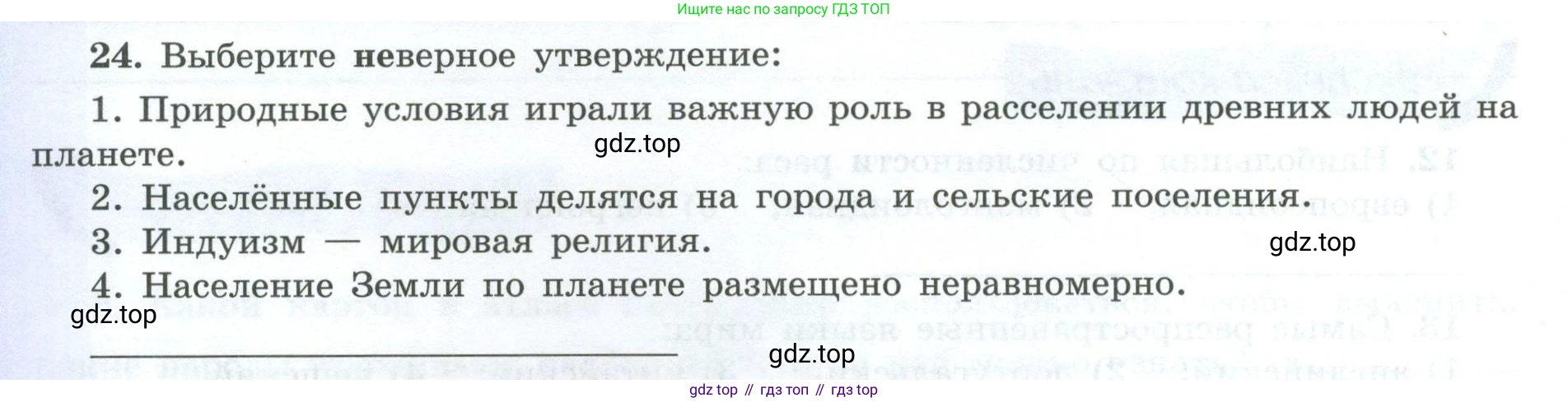 География, 7 класс Мой тренажёр, автор: Николина Вера Викторовна, издательство Просвещение, Москва, 2023, жёлтого цвета, страница 10, номер 24, Условие