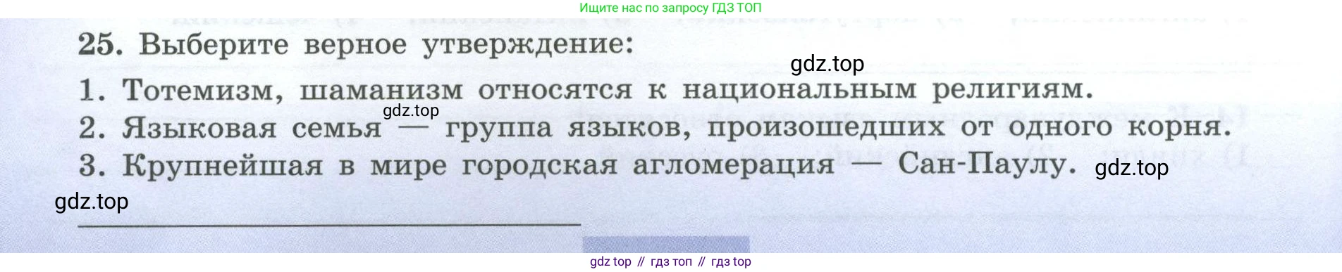 География, 7 класс Мой тренажёр, автор: Николина Вера Викторовна, издательство Просвещение, Москва, 2023, жёлтого цвета, страница 10, номер 25, Условие
