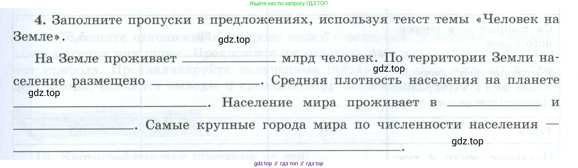 География, 7 класс Мой тренажёр, автор: Николина Вера Викторовна, издательство Просвещение, Москва, 2023, жёлтого цвета, страница 8, номер 4, Условие