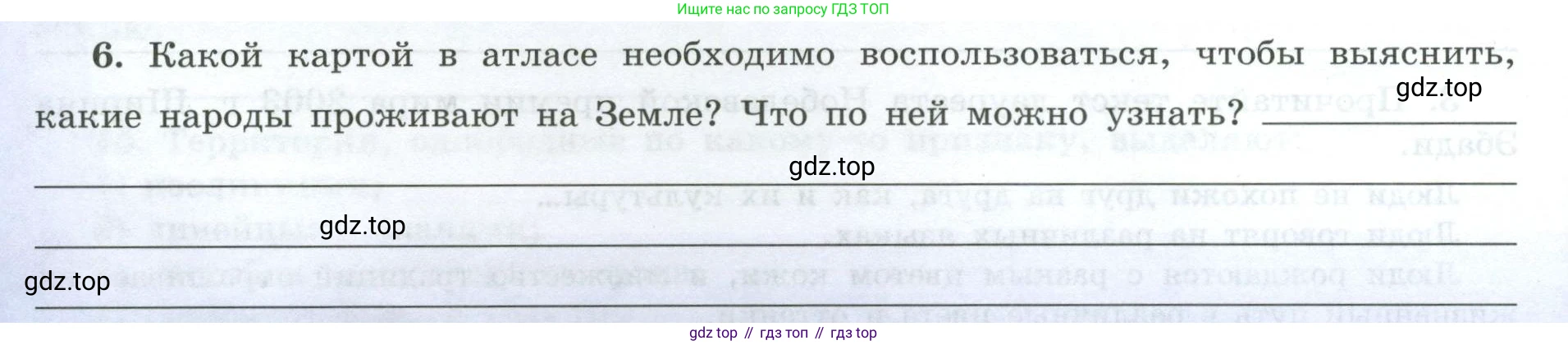 География, 7 класс Мой тренажёр, автор: Николина Вера Викторовна, издательство Просвещение, Москва, 2023, жёлтого цвета, страница 8, номер 6, Условие
