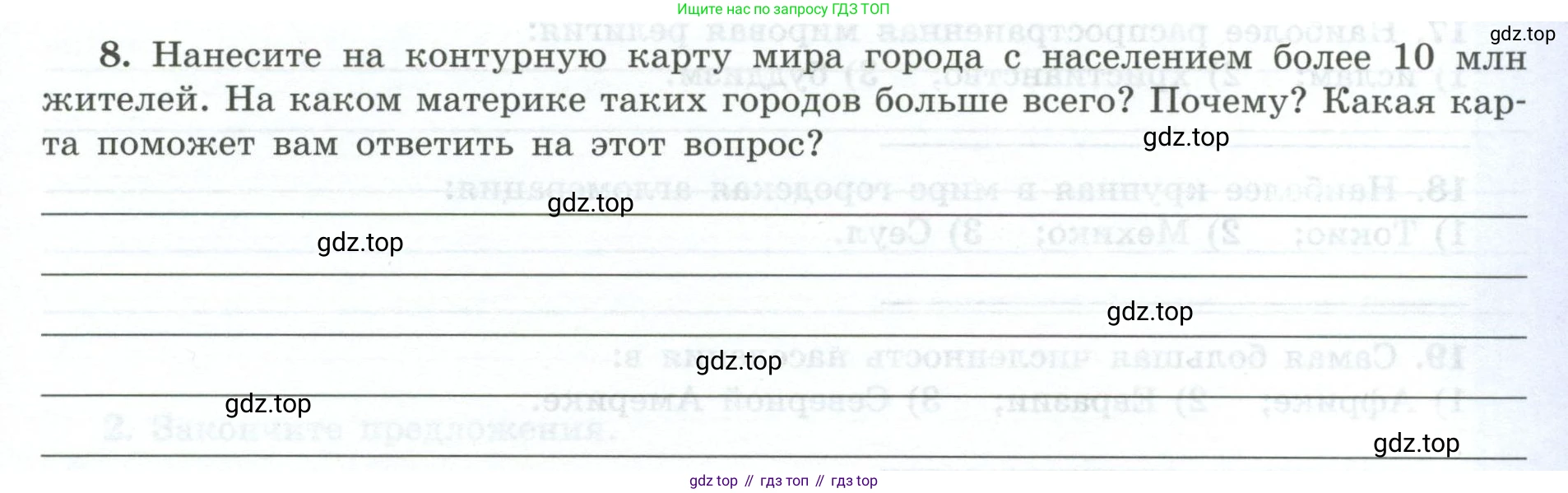 География, 7 класс Мой тренажёр, автор: Николина Вера Викторовна, издательство Просвещение, Москва, 2023, жёлтого цвета, страница 9, номер 8, Условие
