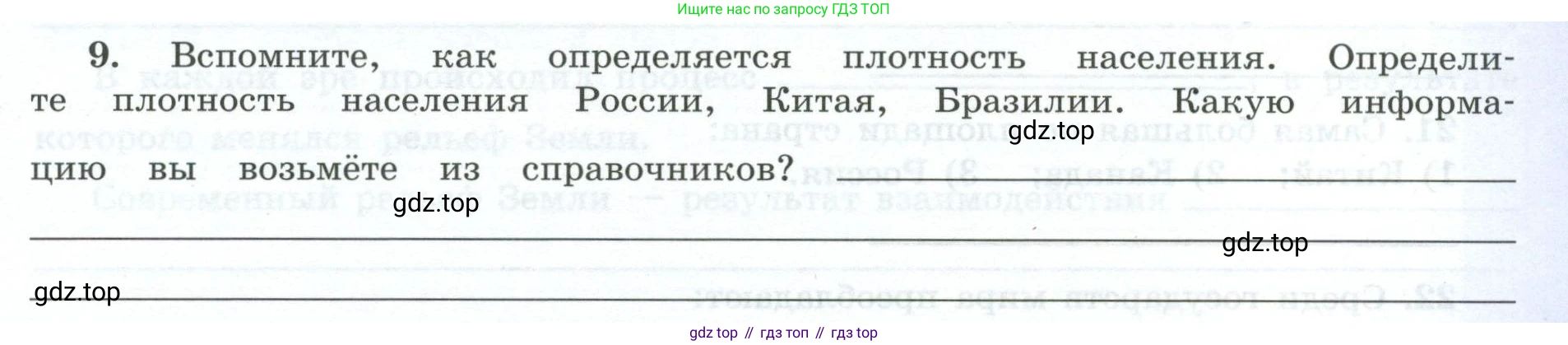 География, 7 класс Мой тренажёр, автор: Николина Вера Викторовна, издательство Просвещение, Москва, 2023, жёлтого цвета, страница 9, номер 9, Условие