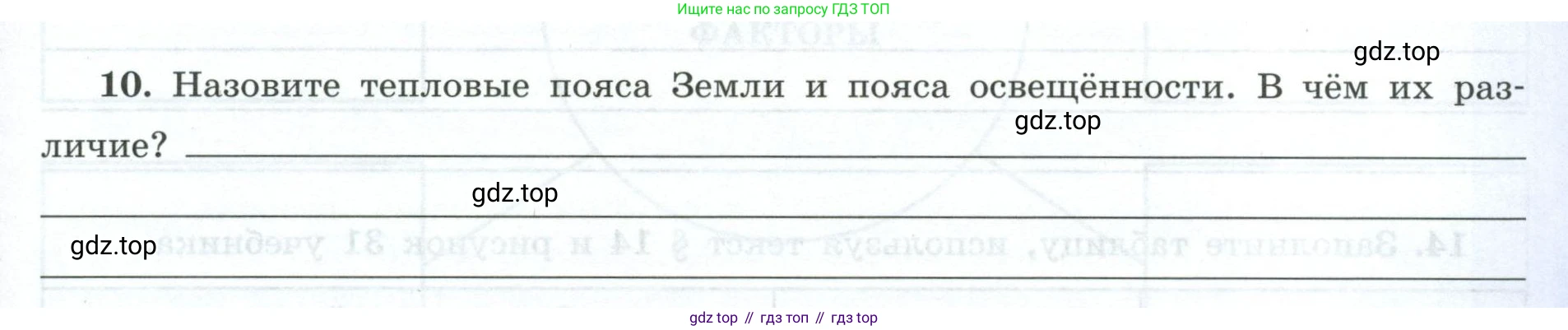 География, 7 класс Мой тренажёр, автор: Николина Вера Викторовна, издательство Просвещение, Москва, 2023, жёлтого цвета, страница 13, номер 10, Условие