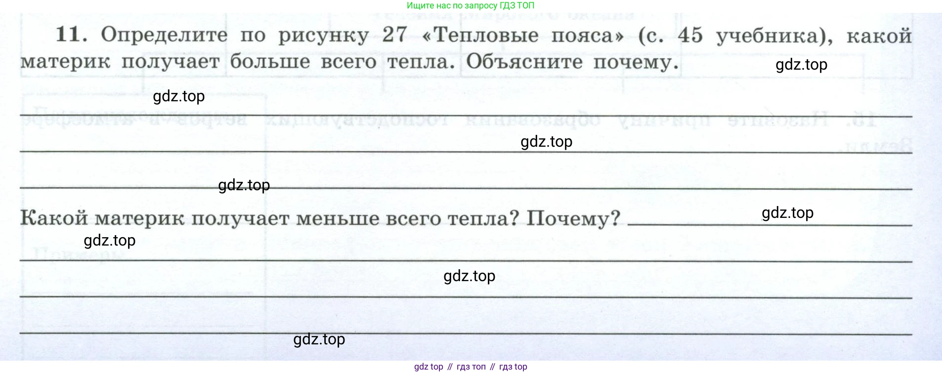 География, 7 класс Мой тренажёр, автор: Николина Вера Викторовна, издательство Просвещение, Москва, 2023, жёлтого цвета, страница 13, номер 11, Условие