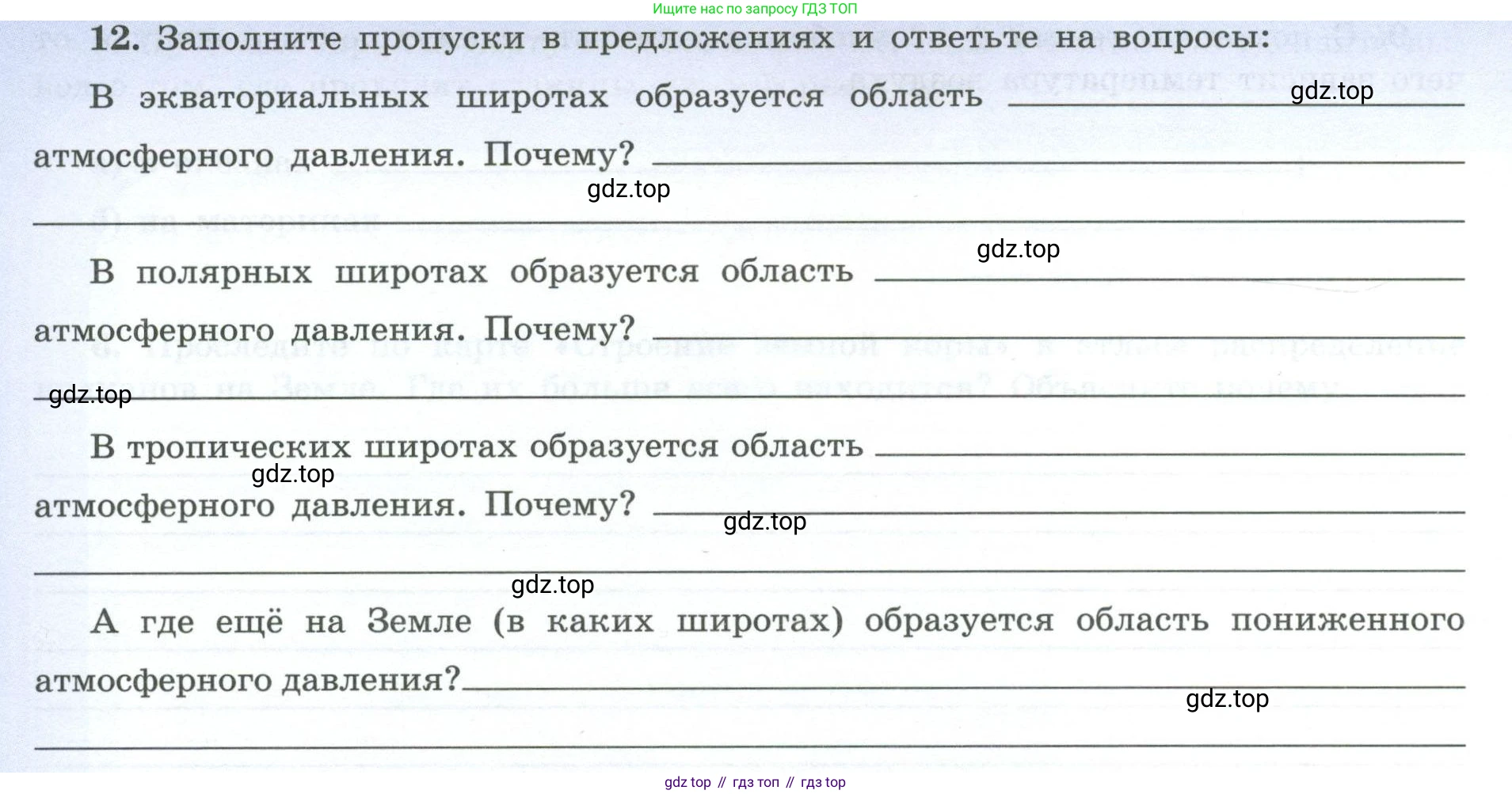 География, 7 класс Мой тренажёр, автор: Николина Вера Викторовна, издательство Просвещение, Москва, 2023, жёлтого цвета, страница 14, номер 12, Условие