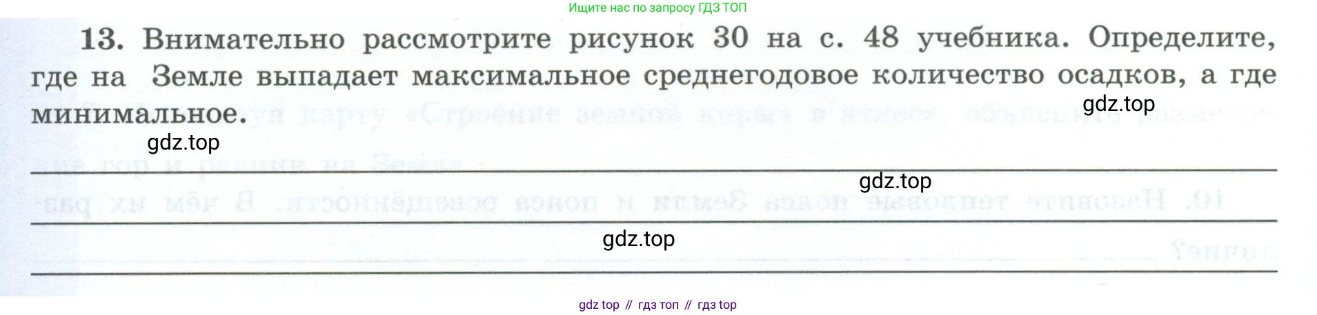 География, 7 класс Мой тренажёр, автор: Николина Вера Викторовна, издательство Просвещение, Москва, 2023, жёлтого цвета, страница 14, номер 13, Условие