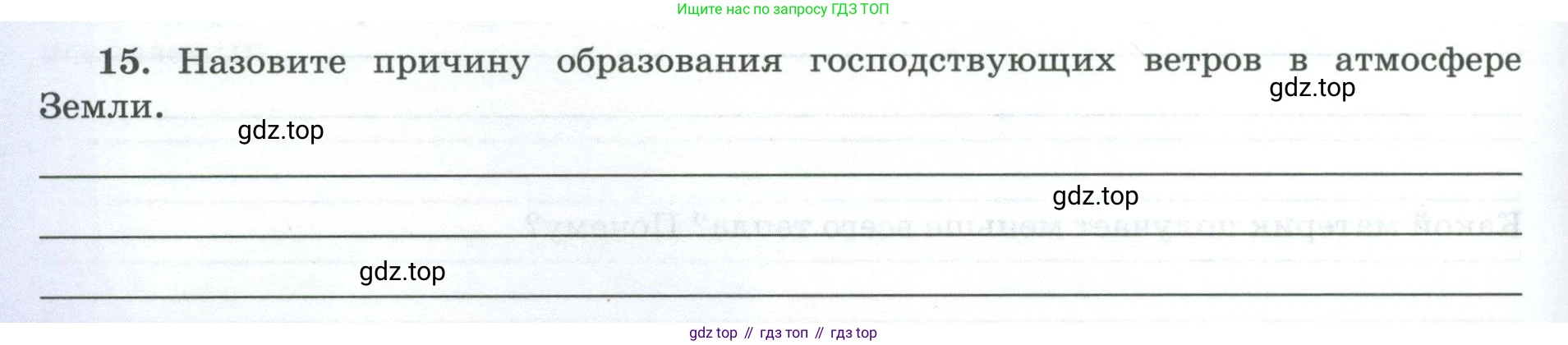 География, 7 класс Мой тренажёр, автор: Николина Вера Викторовна, издательство Просвещение, Москва, 2023, жёлтого цвета, страница 14, номер 15, Условие