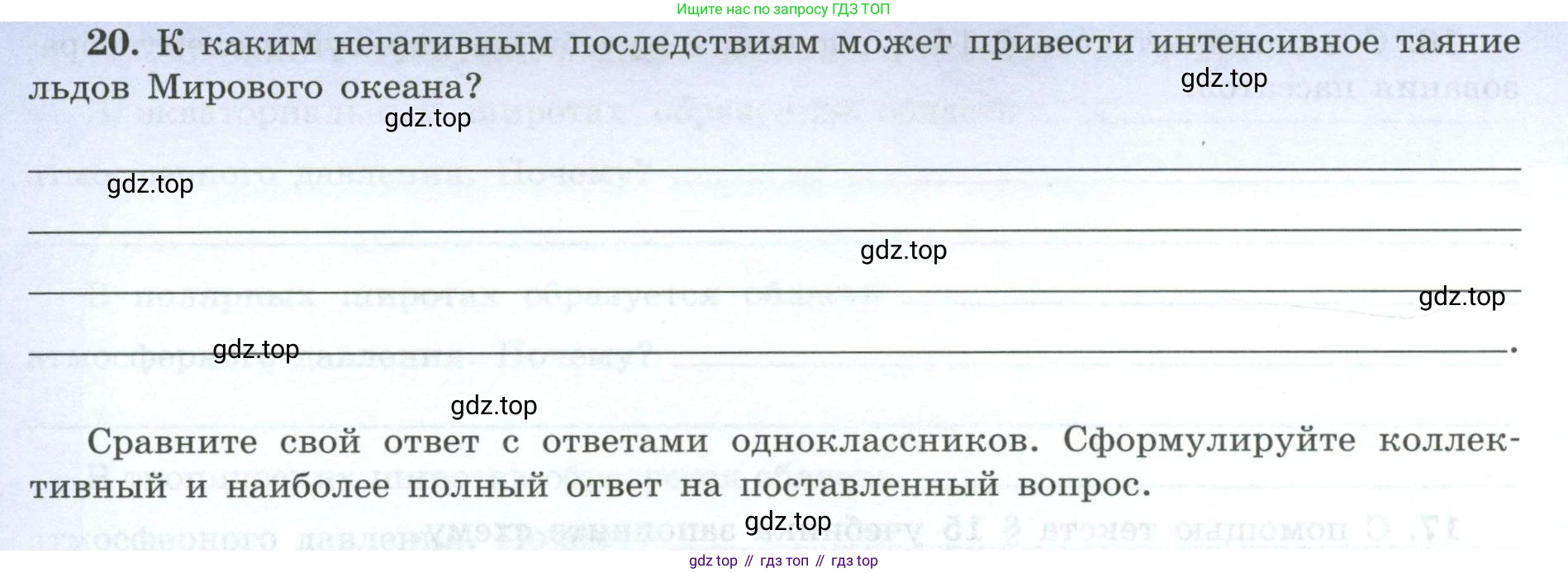 География, 7 класс Мой тренажёр, автор: Николина Вера Викторовна, издательство Просвещение, Москва, 2023, жёлтого цвета, страница 16, номер 19, Условие